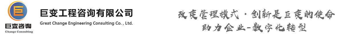 巨变咨询logo
